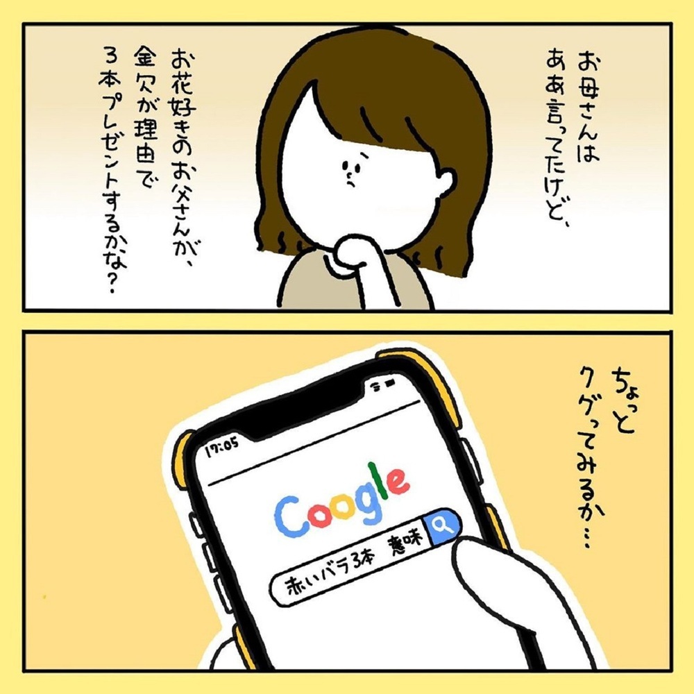 【感動する話】父が母にプレゼントした3本の赤いバラ。秘められた父の想いに涙！【みんなの〇〇な話 Vol.12】