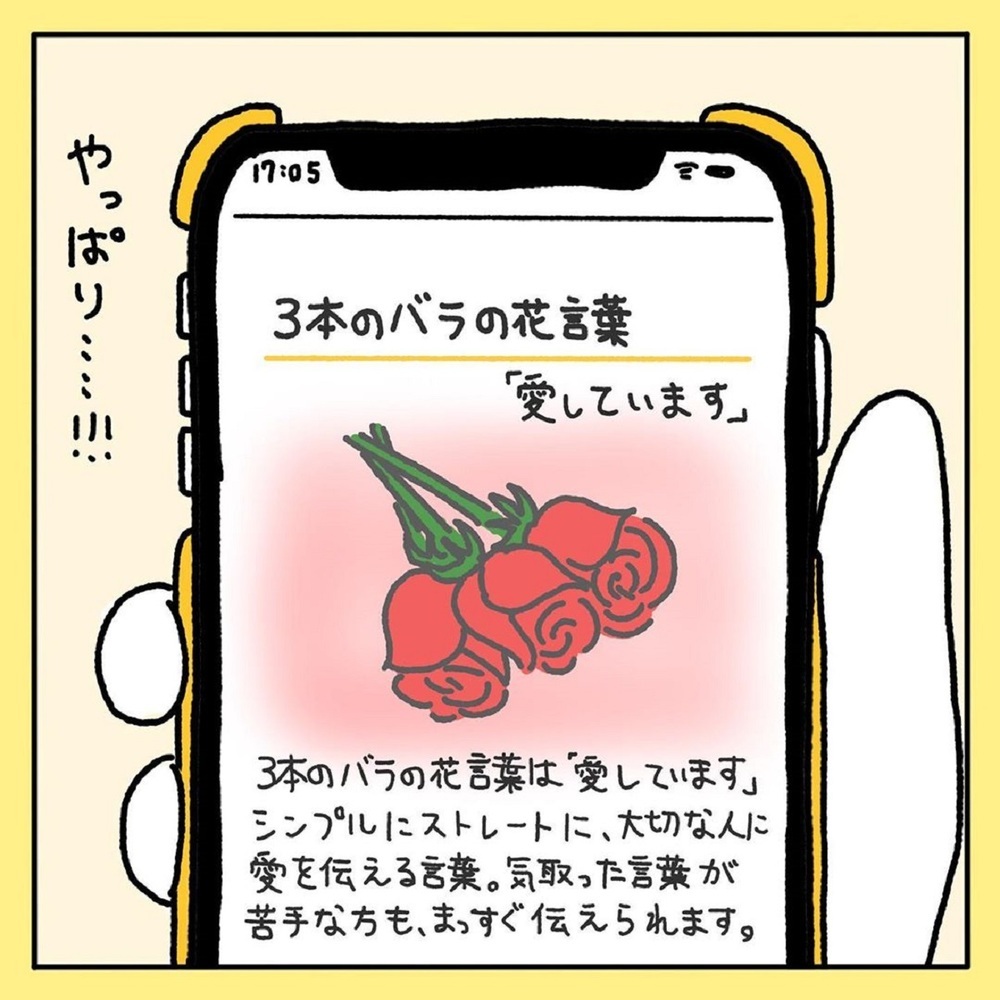 【感動する話】父が母にプレゼントした3本の赤いバラ。秘められた父の想いに涙！【みんなの〇〇な話 Vol.12】