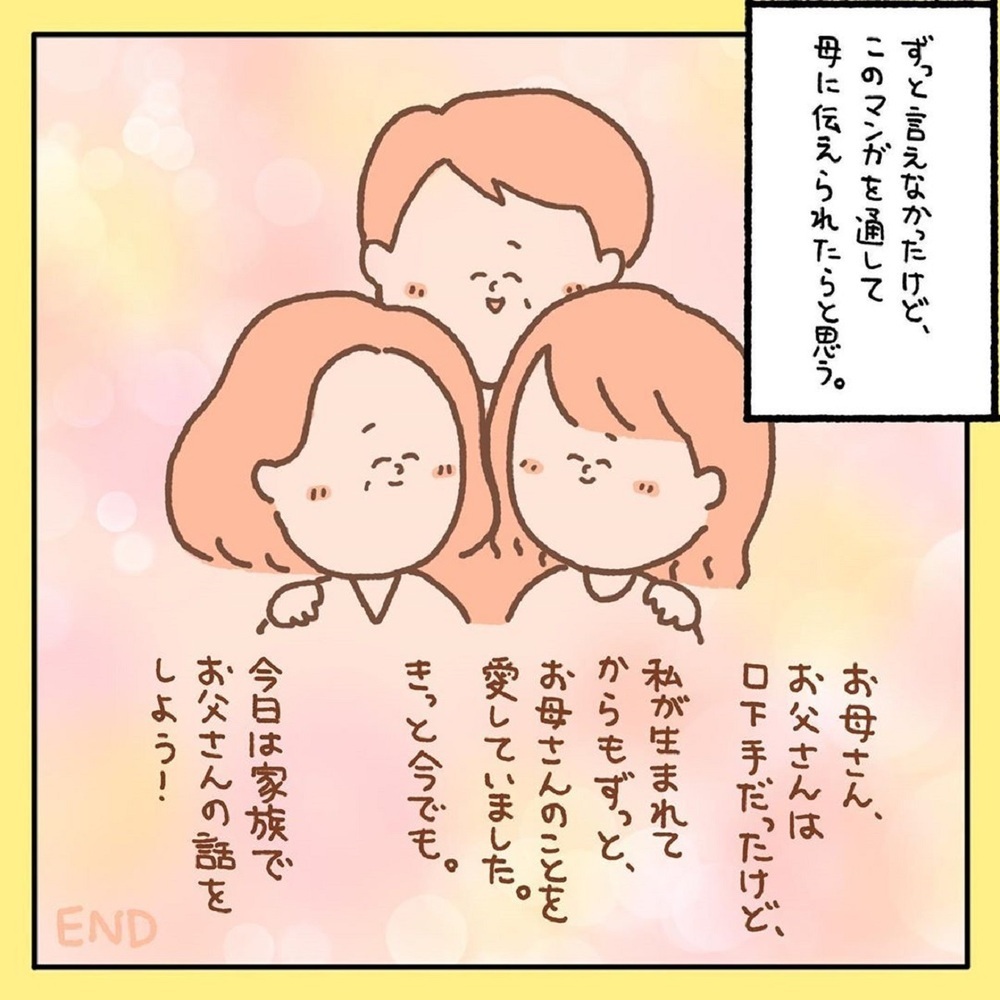 【感動する話】父が母にプレゼントした3本の赤いバラ。秘められた父の想いに涙！【みんなの〇〇な話 Vol.12】