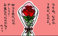 【感動する話】父が母にプレゼントした3本の赤いバラ。秘められた父の想いに涙！