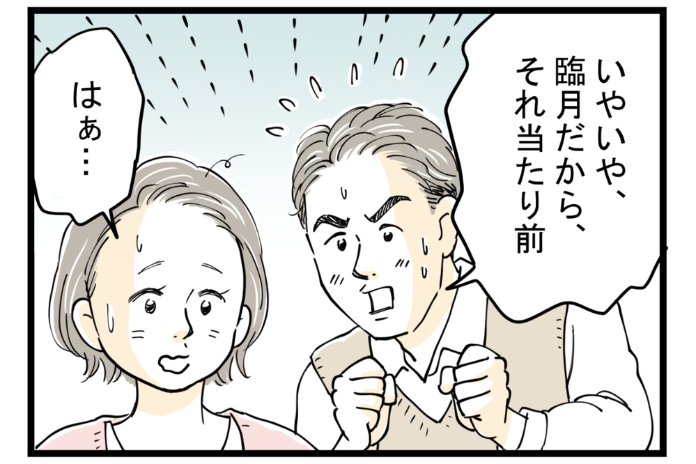 悪気もデリカシーもない義父…私のイライラが爆発する【第1話】【義父母がシンドイんです！ まんが】