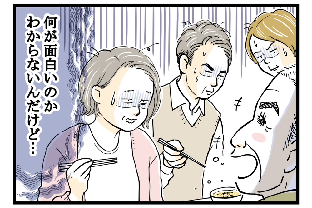 悪気もデリカシーもない義父…私のイライラが爆発する【第1話】【義父母がシンドイんです！ まんが】