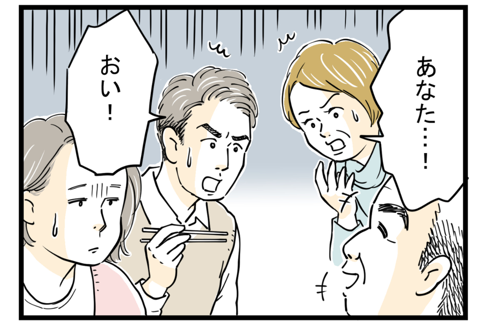 悪気もデリカシーもない義父…私のイライラが爆発する【第1話】【義父母がシンドイんです！ まんが】