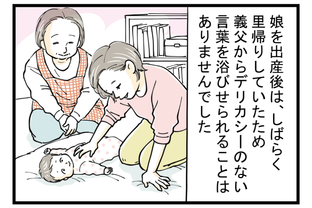 悪気もデリカシーもない義父…私のイライラが爆発する【第2話】【義父母がシンドイんです！ まんが】