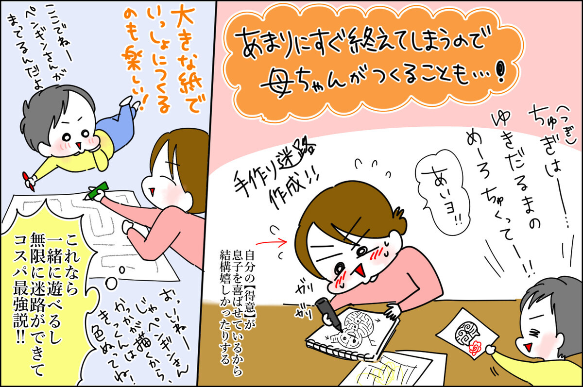 休校中の過ごし方 突然の自宅保育 不器用でズボラな私でもできる手作り満載な過ごし方 息子愛が止まらない 第36話 ウーマンエキサイト 2 3