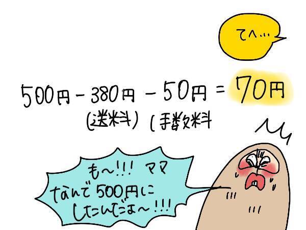 休校中の子どもにお金を稼がせてみた！ フリマサイトを使った子ども部屋整理術【コソダテフルな毎日 第155話】