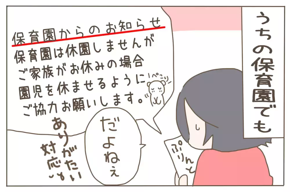 【休校中の過ごし方】保育園の登園を自粛。息子と過ごす日々であらためて思ったこと【子育て楽じゃありません 第60話】