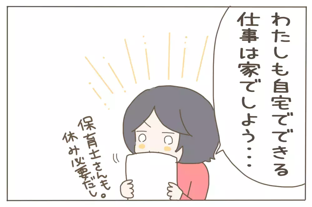 【休校中の過ごし方】保育園の登園を自粛。息子と過ごす日々であらためて思ったこと【子育て楽じゃありません 第60話】