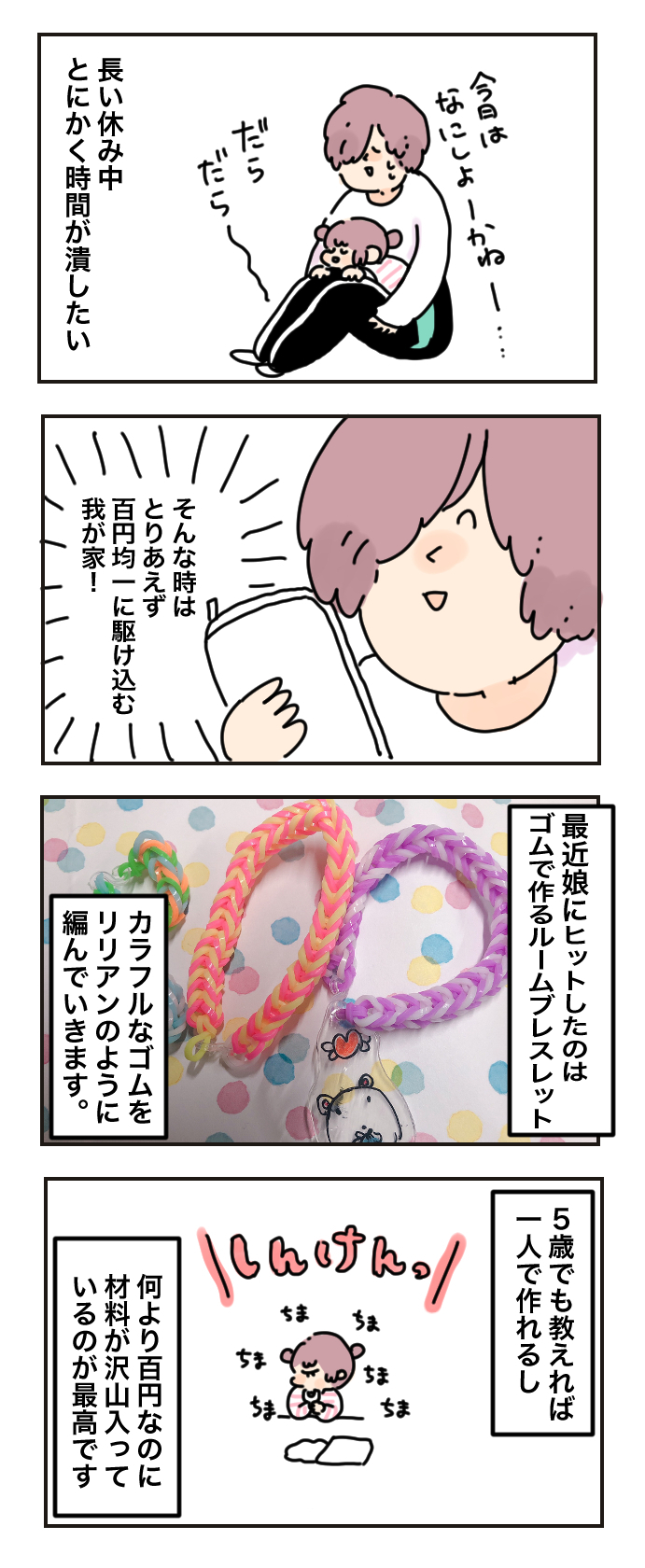 【休園中の過ごし方】脱ダラダラ！ 子どもの長期休み中に週1で通いたくなる「あのお店」【母で主婦で時々オタクの日々 第32話】