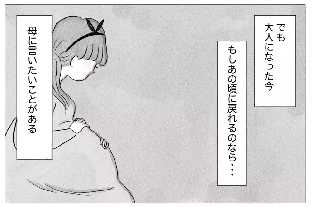 「私の人生を返して」台無しにされた子ども時代…それでも母を憎めない理由【親に整形させられた私が、母になる Vol.13】