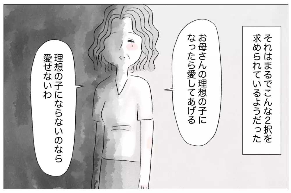 「私の人生を返して」台無しにされた子ども時代…それでも母を憎めない理由【親に整形させられた私が、母になる Vol.13】