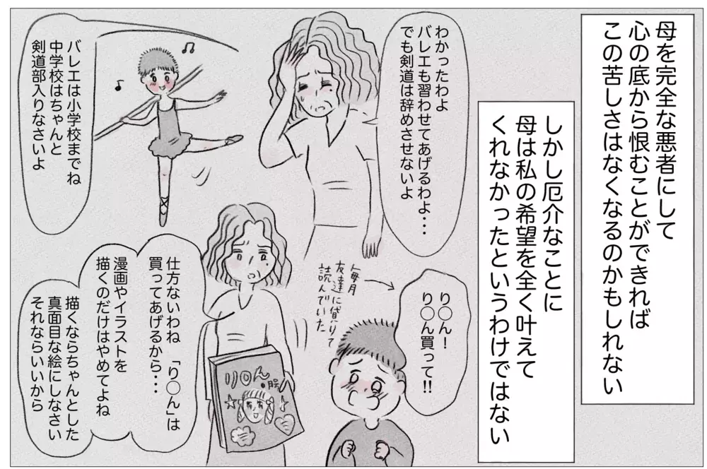 「私の人生を返して」台無しにされた子ども時代…それでも母を憎めない理由【親に整形させられた私が、母になる Vol.13】