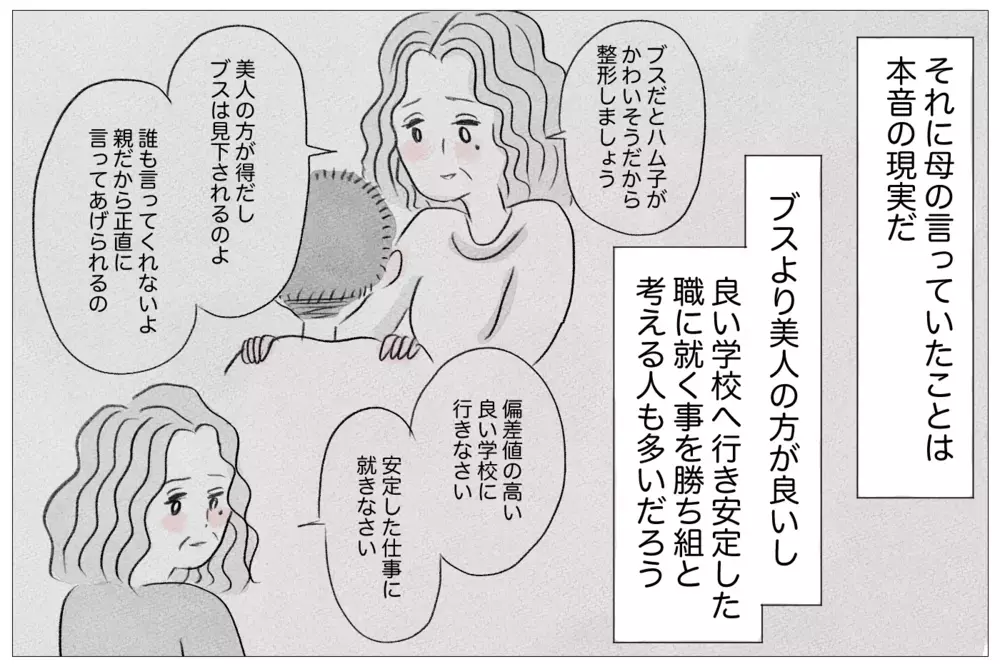 「私の人生を返して」台無しにされた子ども時代…それでも母を憎めない理由【親に整形させられた私が、母になる Vol.13】