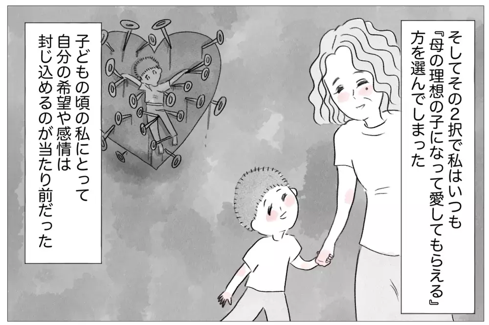 「私の人生を返して」台無しにされた子ども時代…それでも母を憎めない理由【親に整形させられた私が、母になる Vol.13】