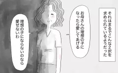 うちの娘は育てにくい…性格が歪んだわが子でも親は助けようとしてるのに【親に整形させられた私が、母になる Vol.34】