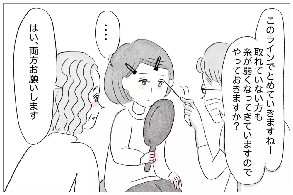 整形せずには生きられない…「ブスな私は愛されない」母の教えに洗脳された私【親に整形させられた私が、母になる Vol.14】