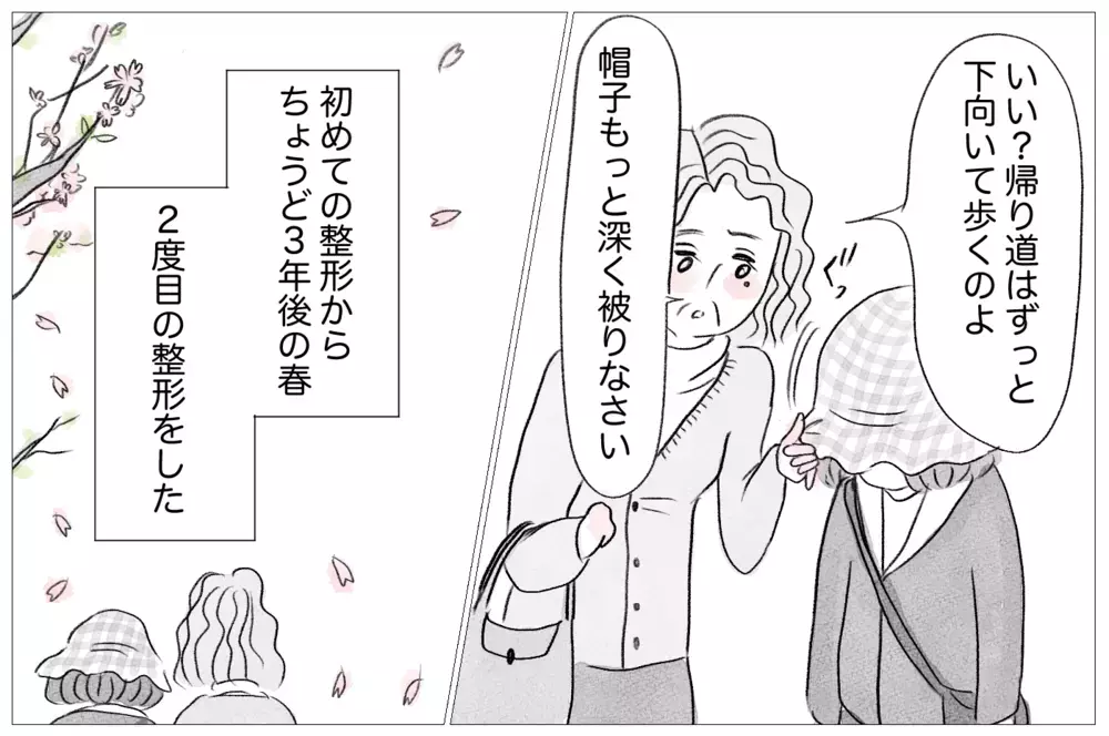 整形せずには生きられない…「ブスな私は愛されない」母の教えに洗脳された私【親に整形させられた私が、母になる Vol.14】