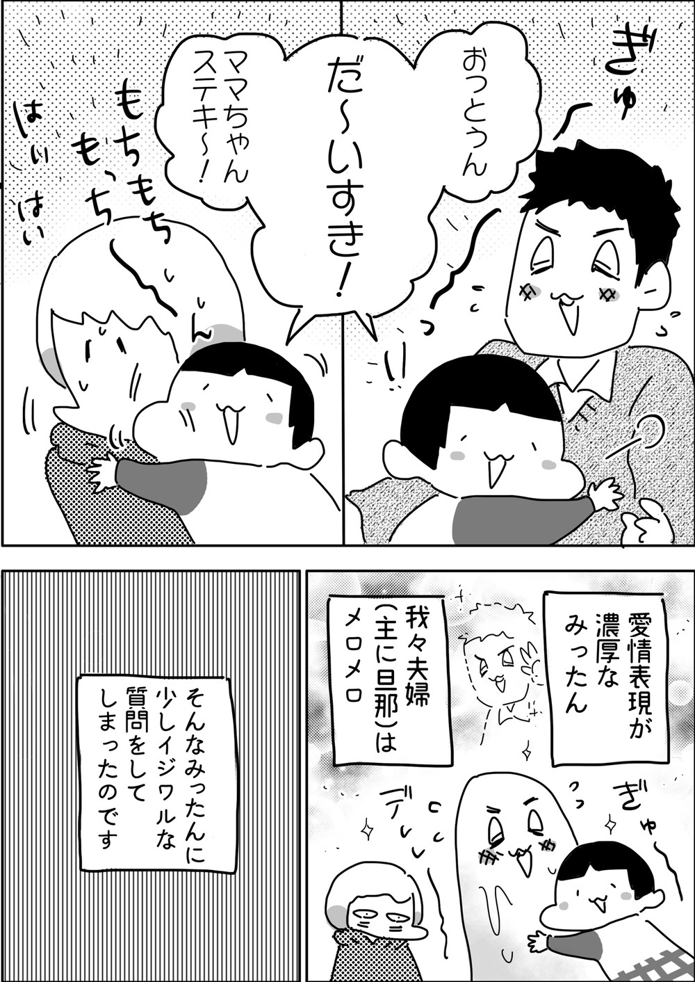 禁断の質問「パパとママどっちが好き？」娘が取った驚きの行動で反省…【やっぱり家が好き〜おっとぅんとみったんと私〜 第35話】