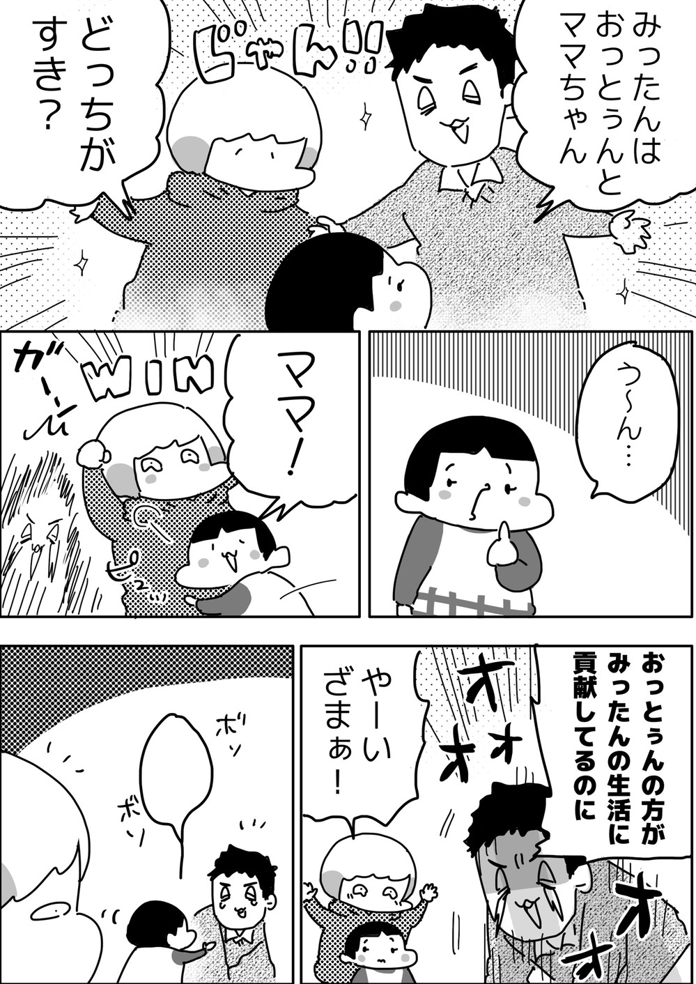 禁断の質問「パパとママどっちが好き？」娘が取った驚きの行動で反省…【やっぱり家が好き〜おっとぅんとみったんと私〜 第35話】