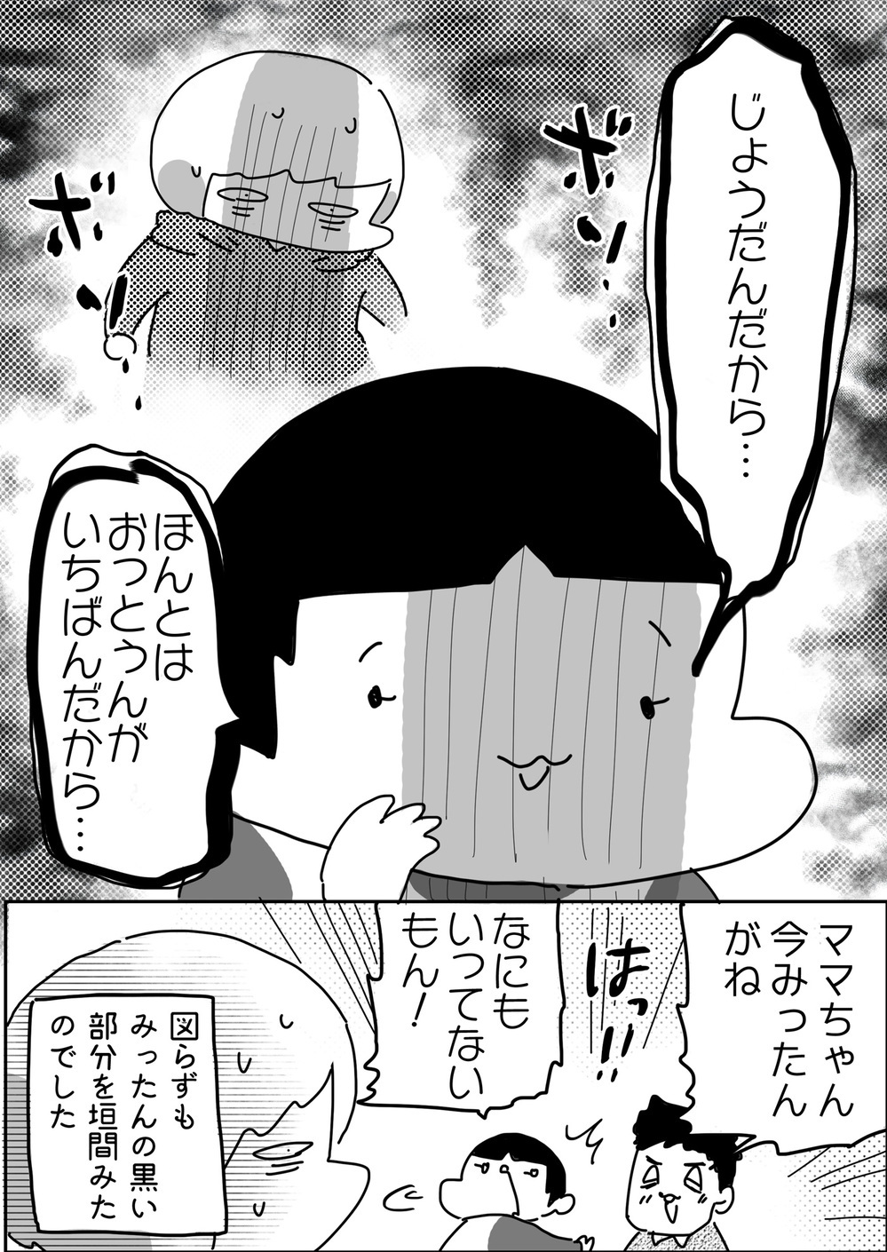 禁断の質問「パパとママどっちが好き？」娘が取った驚きの行動で反省…【やっぱり家が好き〜おっとぅんとみったんと私〜 第35話】