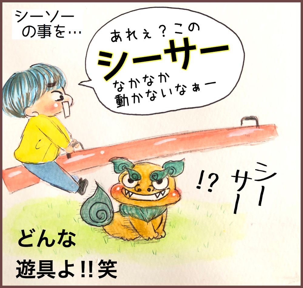 なんか、惜しい…！ 長男と次男の笑える言い間違い【メルヘン男子とPOWER PUFF BOY  第39話】