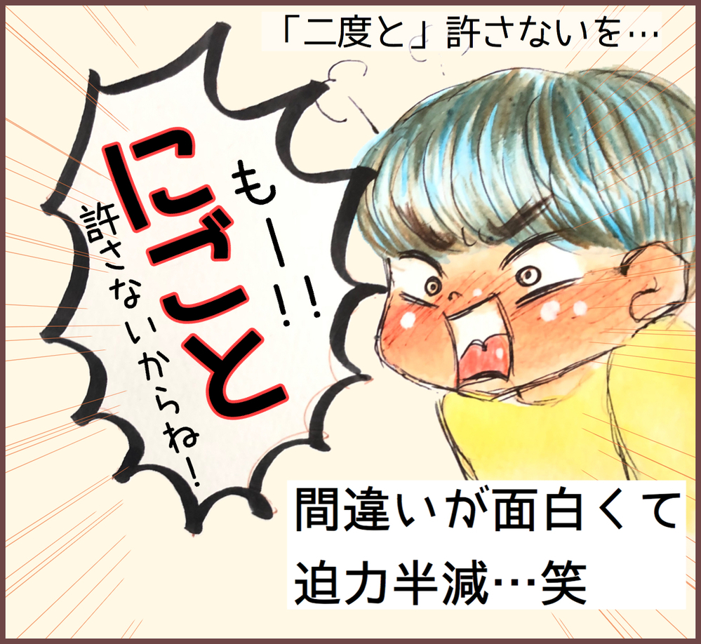 なんか、惜しい…！ 長男と次男の笑える言い間違い【メルヘン男子とPOWER PUFF BOY  第39話】