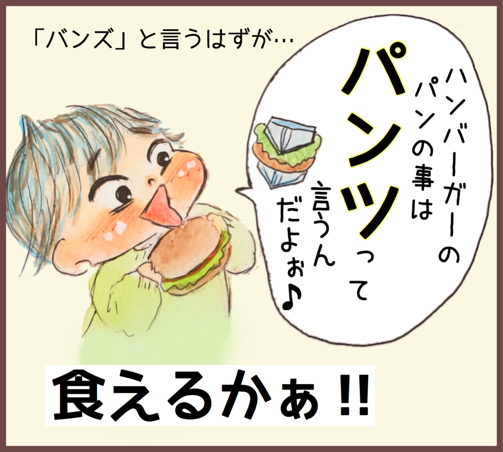 なんか、惜しい…！ 長男と次男の笑える言い間違い【メルヘン男子とPOWER PUFF BOY  第39話】