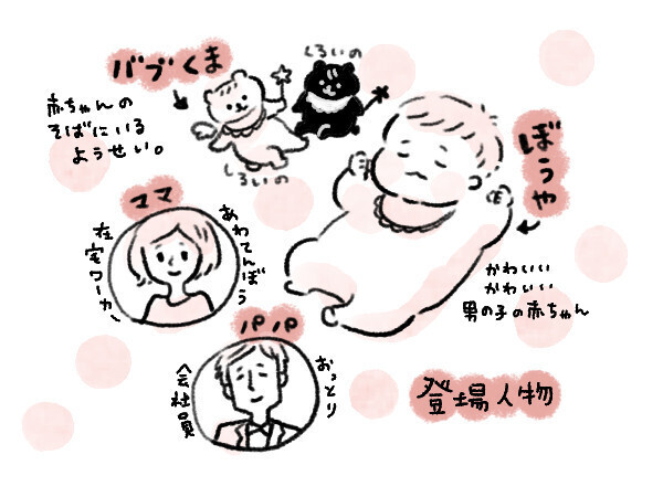 バレちゃったけど…赤ちゃんの成長のお手伝いを続けたいんだ！【バブくま日記 Vol.5】