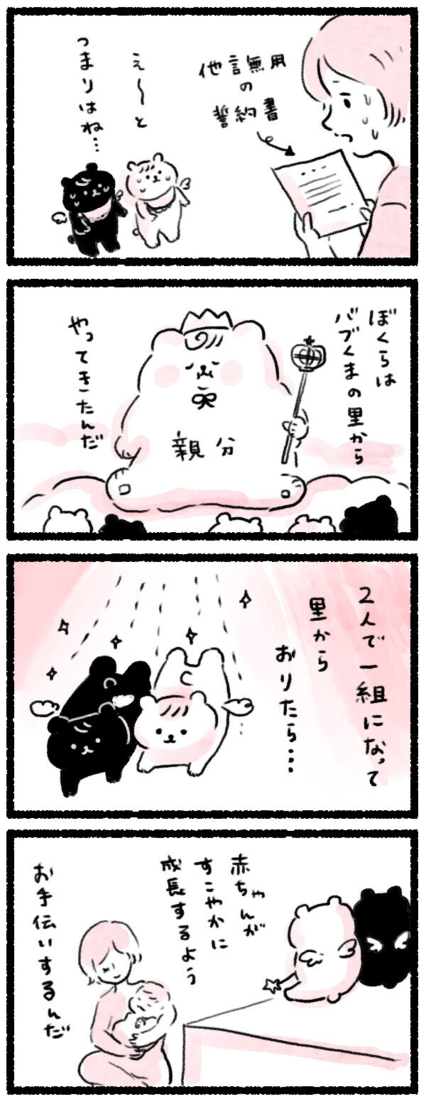 バレちゃったけど…赤ちゃんの成長のお手伝いを続けたいんだ！【バブくま日記 Vol.5】
