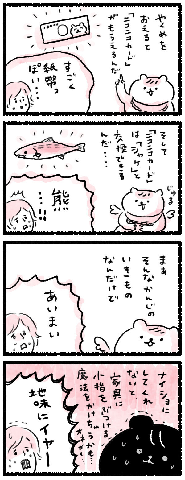 バレちゃったけど…赤ちゃんの成長のお手伝いを続けたいんだ！【バブくま日記 Vol.5】