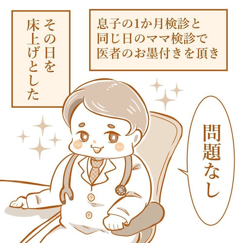 ついに床上げ！ しかし育休夫にモヤッとする日々が始まる…【育休夫にモヤッとした話 Vol.7】