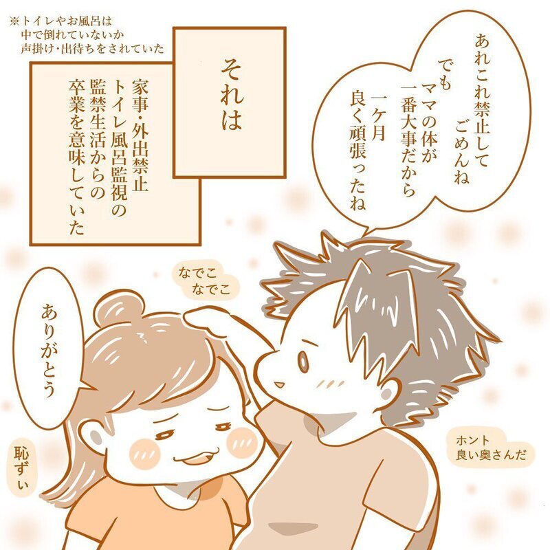 ついに床上げ！ しかし育休夫にモヤッとする日々が始まる…【育休夫にモヤッとした話 Vol.7】