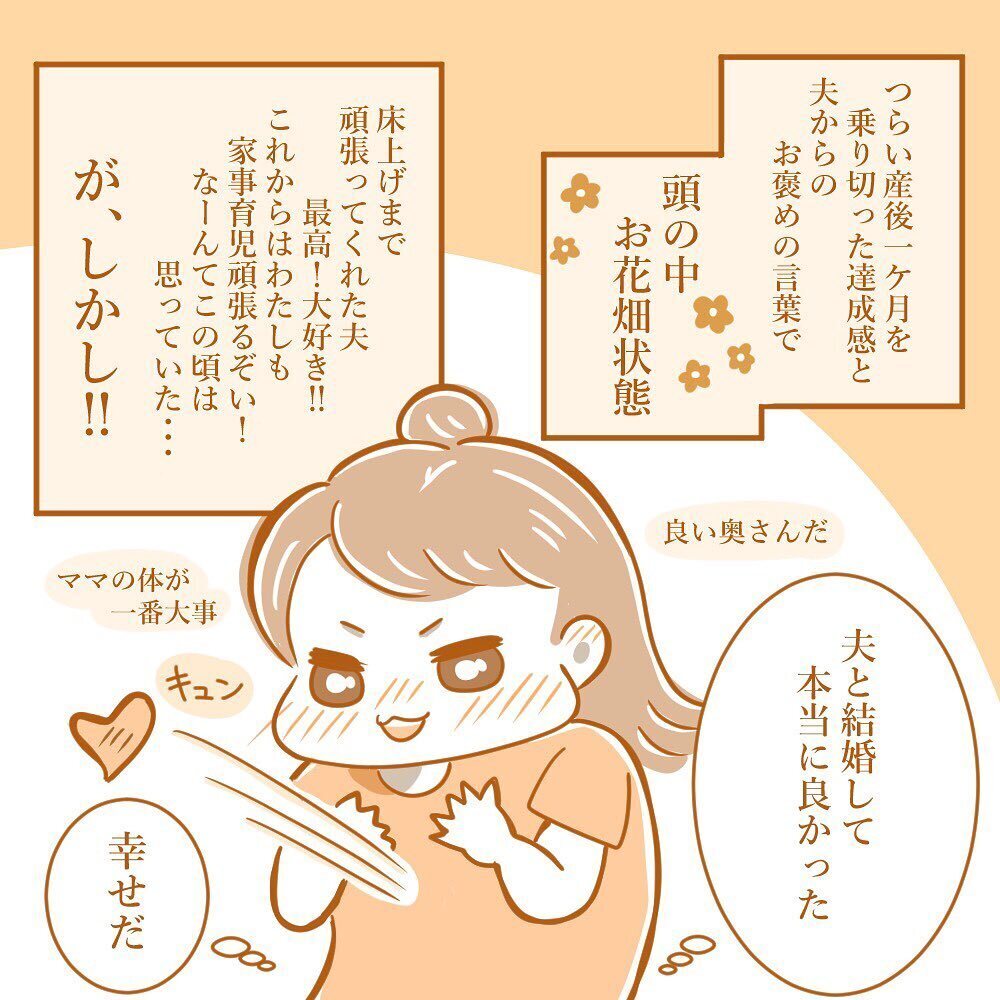 ついに床上げ！ しかし育休夫にモヤッとする日々が始まる…【育休夫にモヤッとした話 Vol.7】