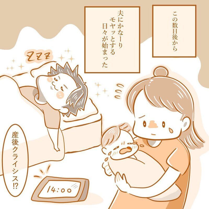 ついに床上げ！ しかし育休夫にモヤッとする日々が始まる…【育休夫にモヤッとした話 Vol.7】