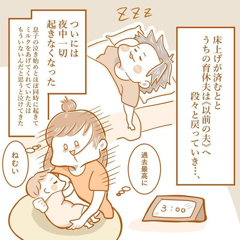 ついに床上げ！ しかし育休夫にモヤッとする日々が始まる…【育休夫にモヤッとした話 Vol.7】