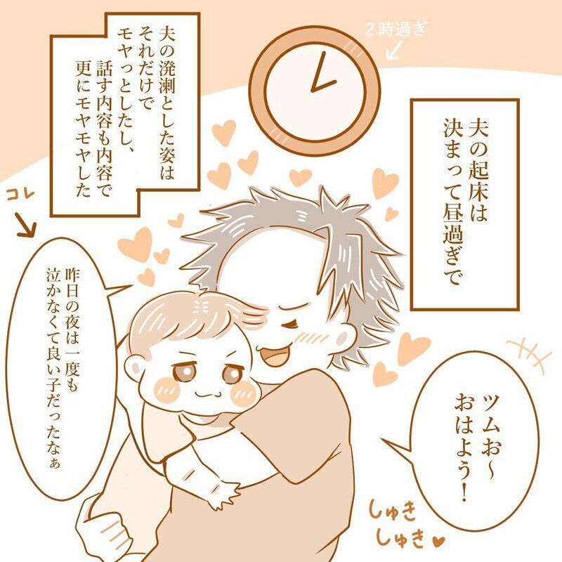 ついに床上げ！ しかし育休夫にモヤッとする日々が始まる…【育休夫にモヤッとした話 Vol.7】