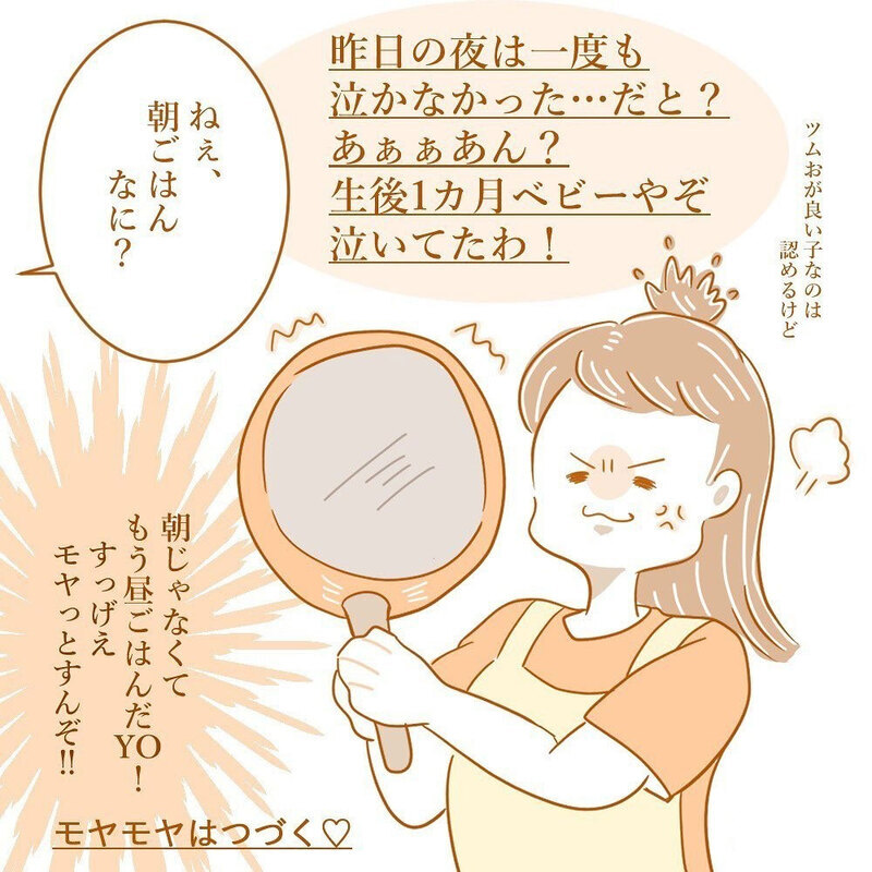 ついに床上げ！ しかし育休夫にモヤッとする日々が始まる…【育休夫にモヤッとした話 Vol.7】