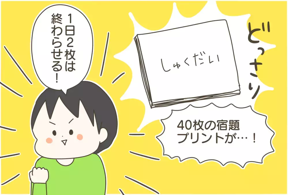 【休校中の過ごし方】子どもを飽きさせない我が家の工夫、好評だったのは…【産後太りこじらせ母日記 第80話】