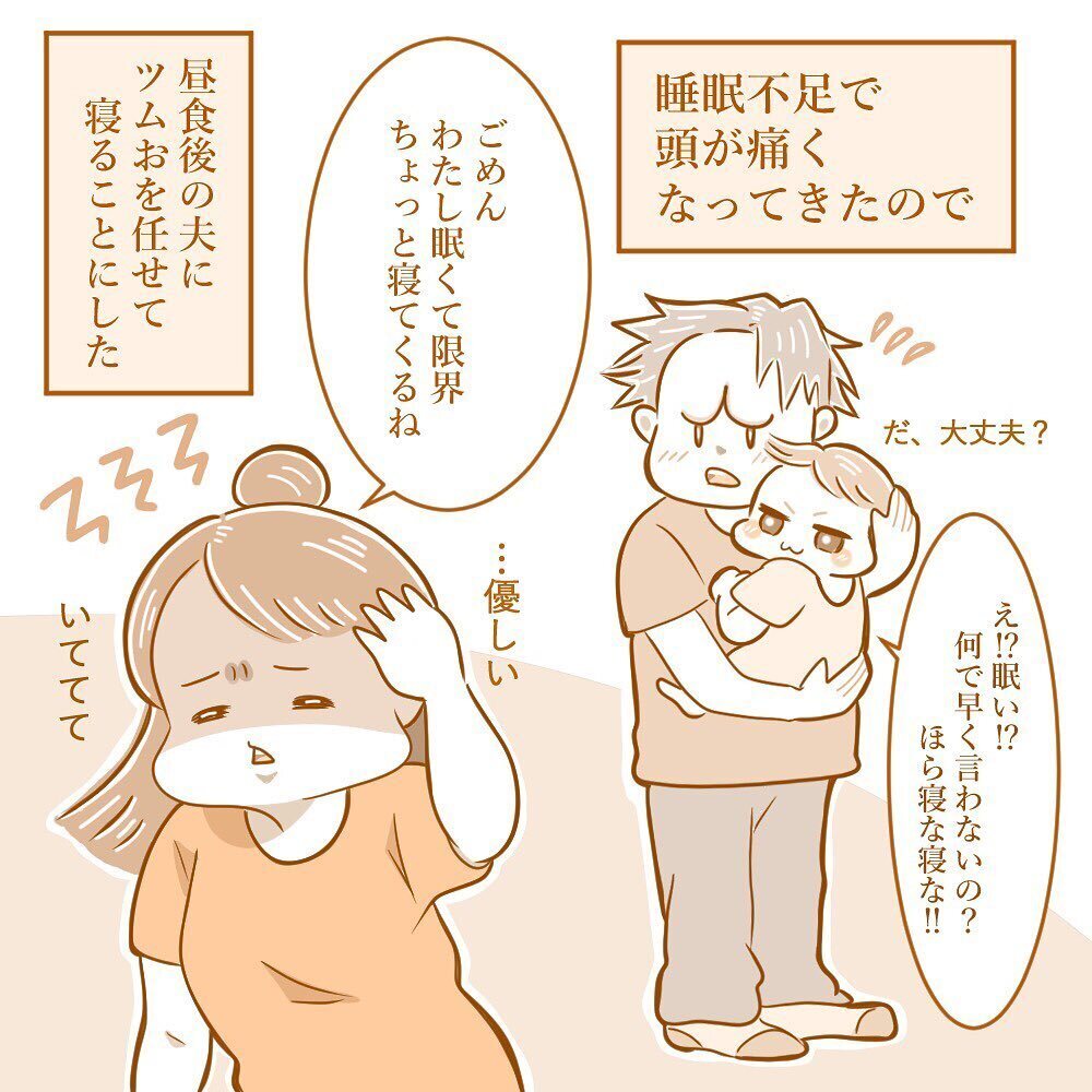 泣いている子どもの横でゲームを続ける育休夫！ 注意したら予想外の返しが…【育休夫にモヤッとした話 Vol.8】