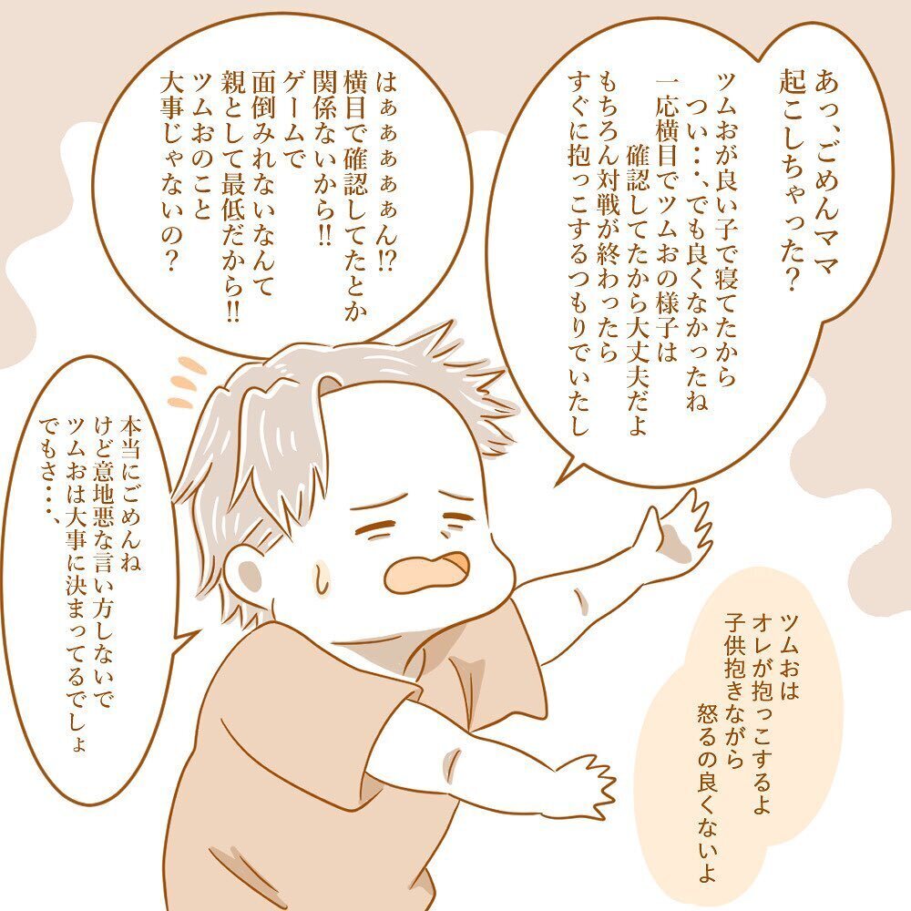 泣いている子どもの横でゲームを続ける育休夫！ 注意したら予想外の返しが…【育休夫にモヤッとした話 Vol.8】