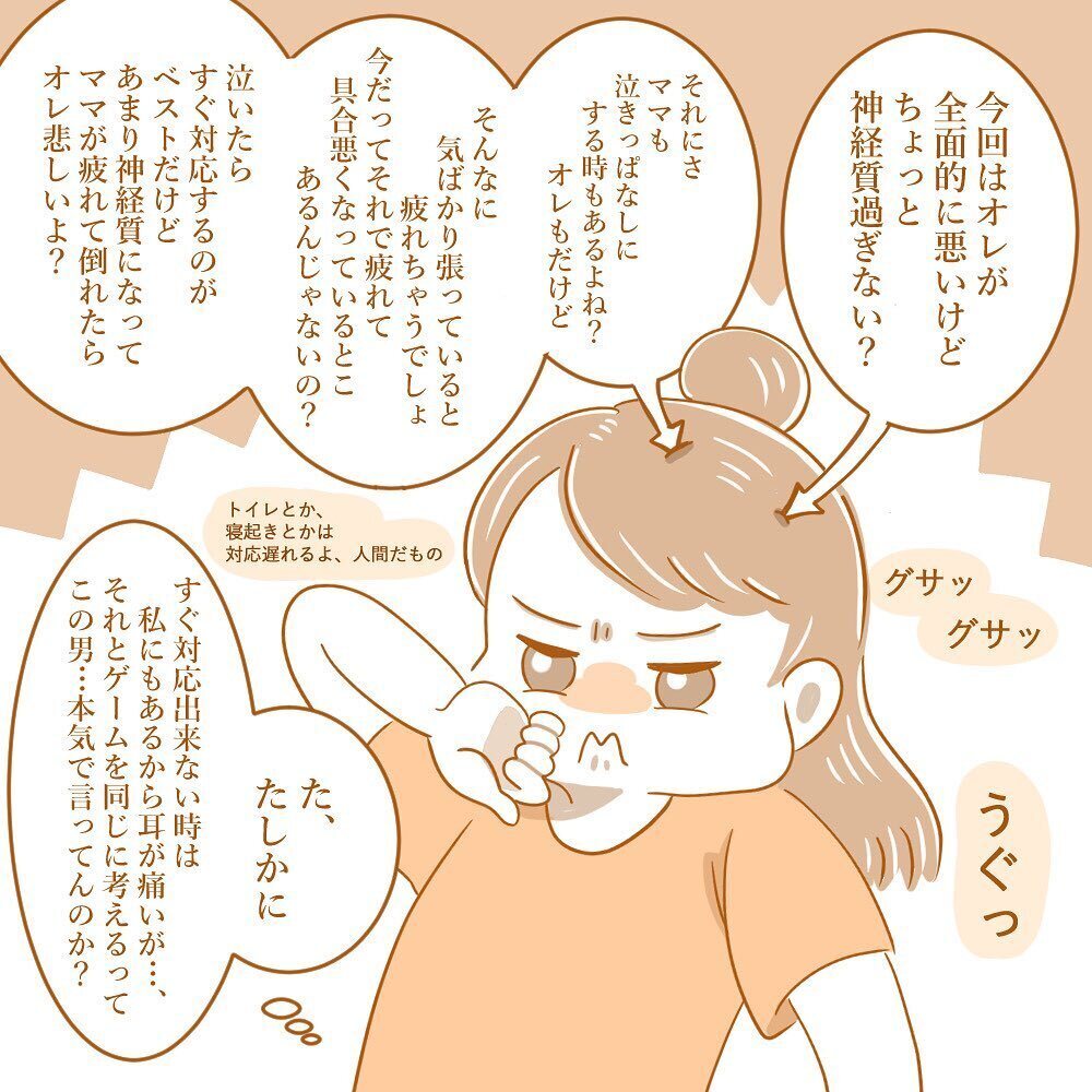 泣いている子どもの横でゲームを続ける育休夫！ 注意したら予想外の返しが…【育休夫にモヤッとした話 Vol.8】