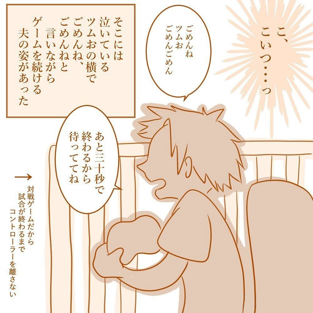 泣いている子どもの横でゲームを続ける育休夫！ 注意したら予想外の返しが…【育休夫にモヤッとした話 Vol.8】