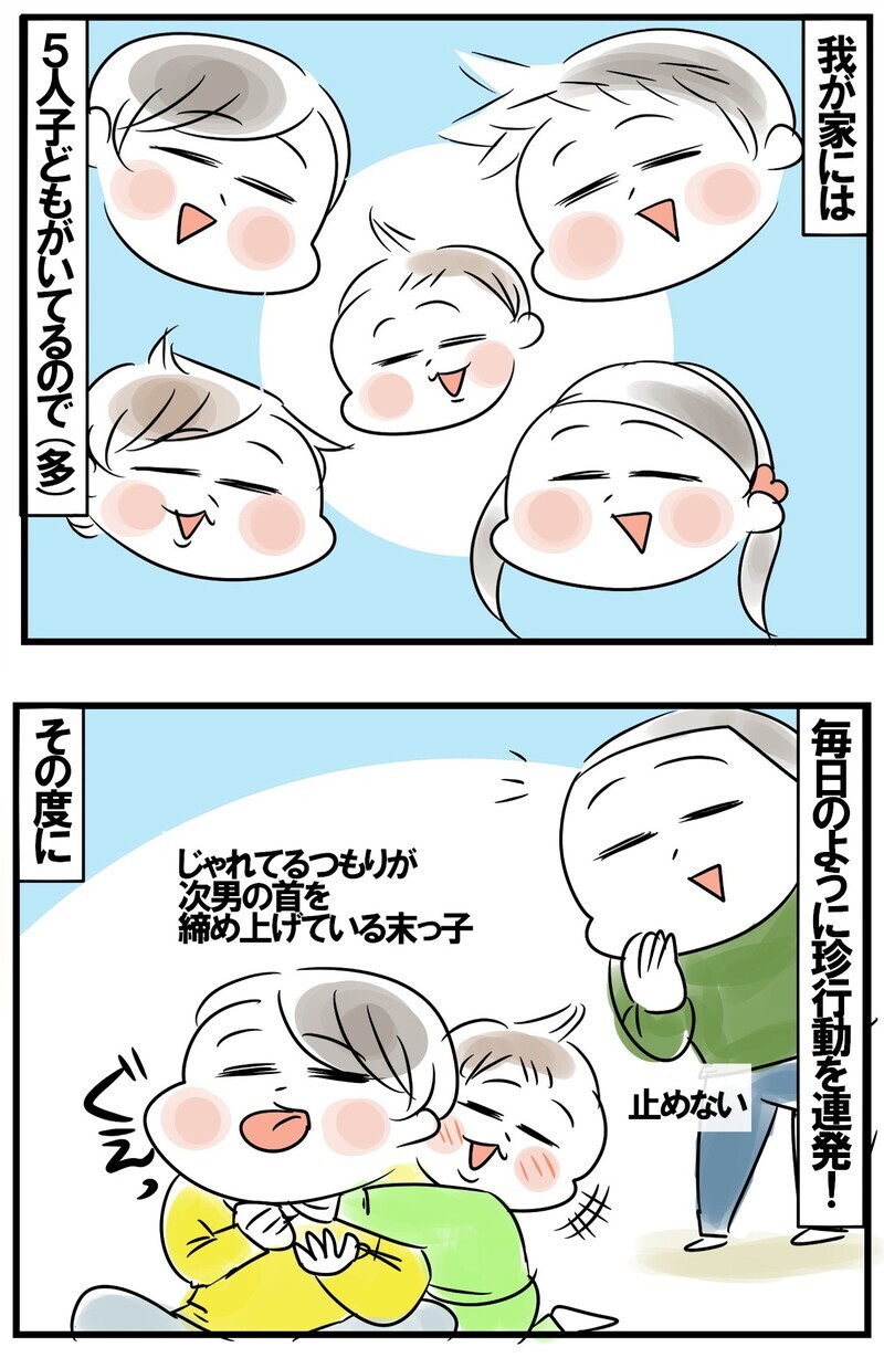 絶え間ない子どもたちの珍行動。ブログに綴りたくてもうまくいかない舞台裏【めまぐるしいけど愛おしい、空回り母ちゃんの日々 第161話】