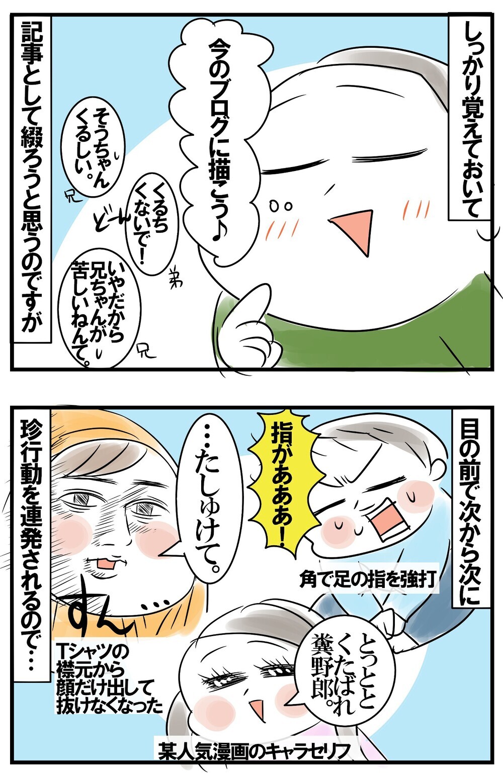 絶え間ない子どもたちの珍行動。ブログに綴りたくてもうまくいかない舞台裏【めまぐるしいけど愛おしい、空回り母ちゃんの日々 第161話】