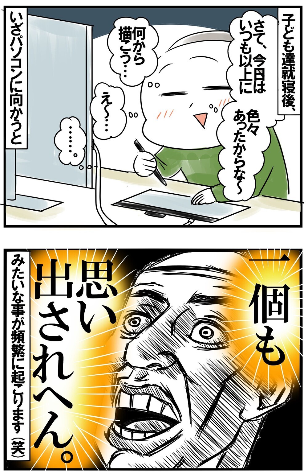 絶え間ない子どもたちの珍行動。ブログに綴りたくてもうまくいかない舞台裏【めまぐるしいけど愛おしい、空回り母ちゃんの日々 第161話】