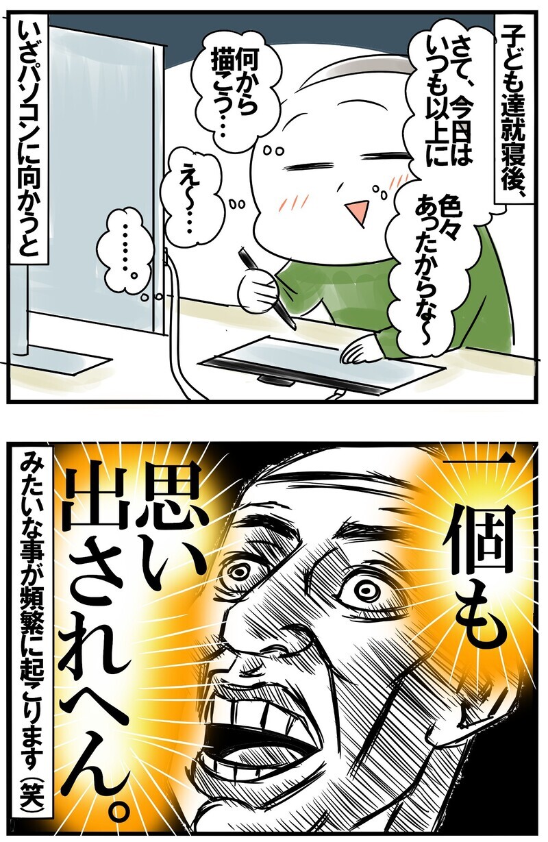 絶え間ない子どもたちの珍行動。ブログに綴りたくてもうまくいかない舞台裏【めまぐるしいけど愛おしい、空回り母ちゃんの日々 第161話】