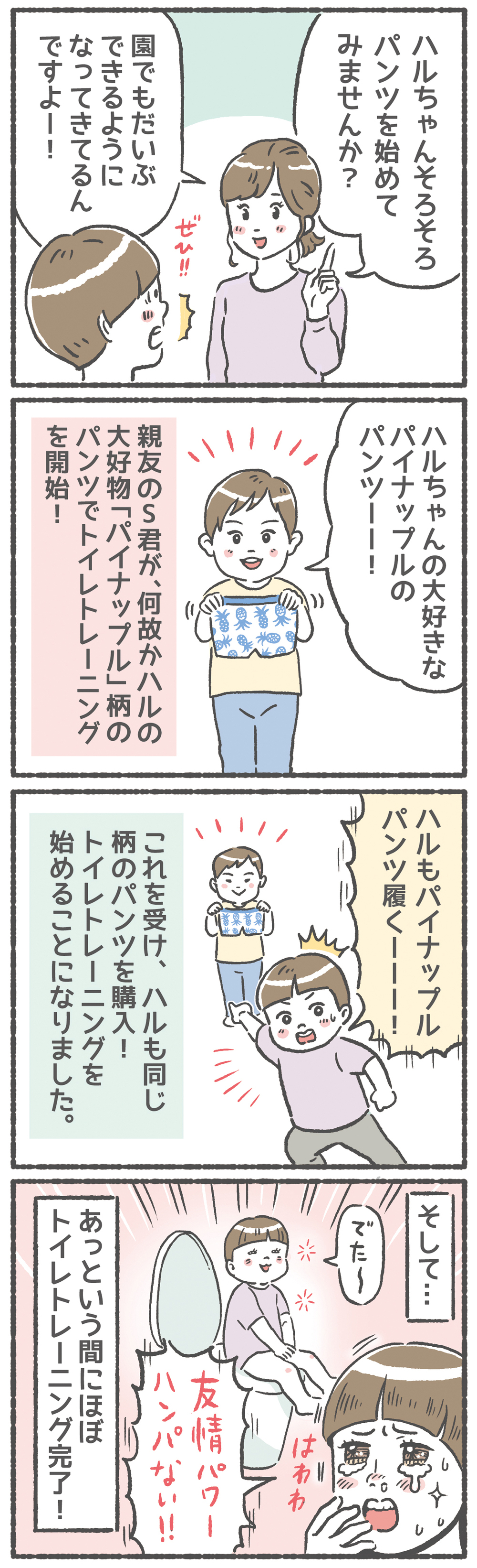 息子のトイレトレーニング、成功のきっかけは友情!? しかし夜になると…【笑いに変えて乗り切る!(願望) オタク母の育児日記】  Vol.35