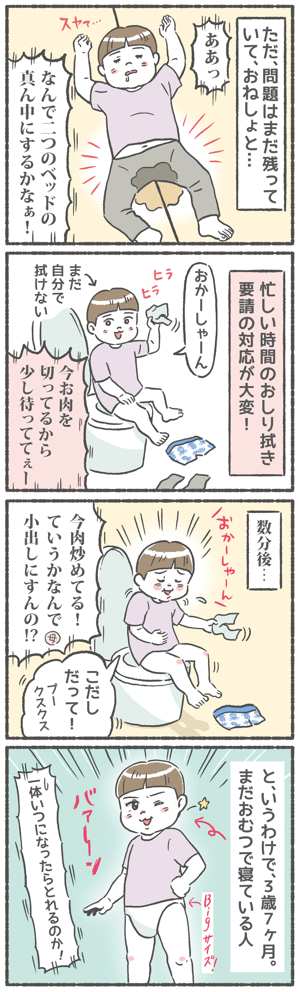 息子のトイレトレーニング、成功のきっかけは友情!? しかし夜になると…【笑いに変えて乗り切る！(願望) オタク母の育児日記】  Vol.35