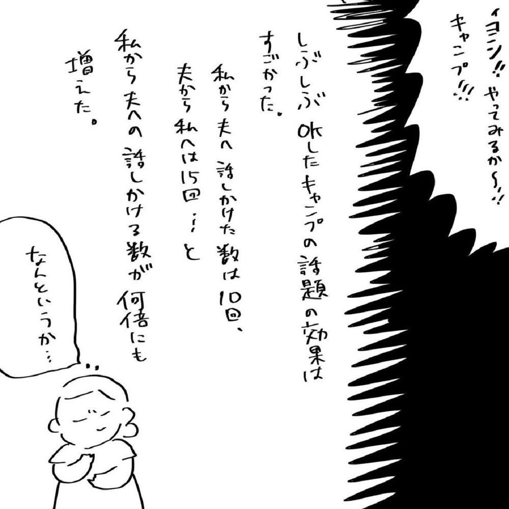 「彼氏好み」に合わせる女性はアリかも…夫との会話倍増のワケ【いいから黙ってだいてくれ！ Vol.12】