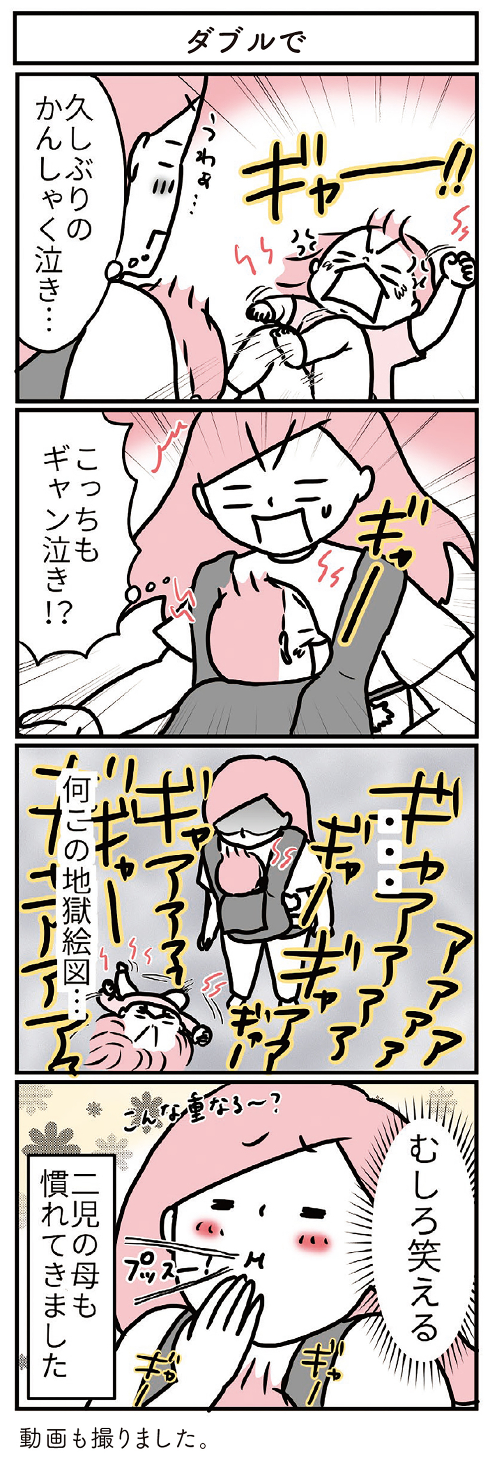 ママも泣きたい…そんなツライ育児の毎日でも、笑いは必ず転がってる！